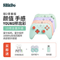 八位堂 8BITDO 猎户座青春版2代无线游戏手柄霍尔摇杆PC电脑steam真三国