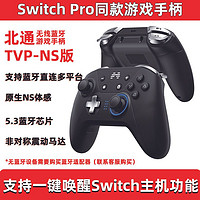 北通 TVPNS版游戏手柄无线蓝牙款电脑pcNS体感Switch双人成行电视