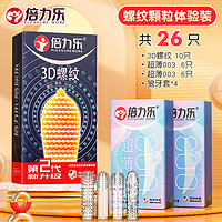 倍力乐 Pleasure more 避孕套变态狼牙套带刺大颗粒男用情趣超薄正品旗舰店安全套