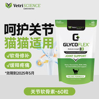 VetriScience猫咪硫酸软骨素折耳猫关节宝2阶段氨糖钙片改善瘸腿