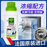 绿柏薇 L'ARBRE VERT 绿树法国进口洗碗机专用洗涤剂洗衣机槽清洗机器水垢除菌