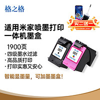 格之格 G&G 001墨盒套装 适用小米打印机墨盒 小米米家墨盒墨水 喷墨打印机一体式墨盒 可加墨 001黑彩套装