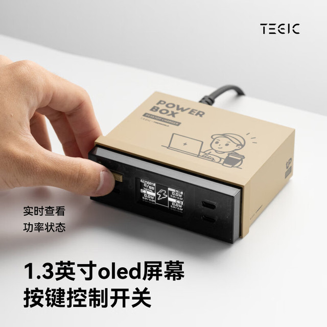 TEGIC × FINERWORLD联名 桌面充电站65W多口充电器
