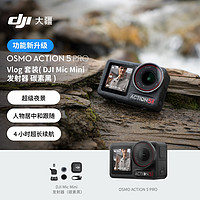 大疆 DJI Osmo Action 5 Pro Vlog套装 ( Mic Mini 发射器 碳素黑 ) 超旗舰画质运动相机+128G内存卡