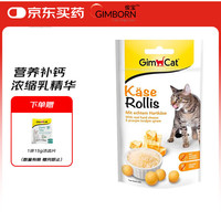 俊宝俊喵德国芝士片40g 猫零食补钙成猫卵磷脂芝士浓缩奶黄金