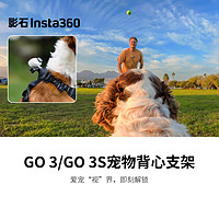 Insta360 GO 3S宠物背心支架S码