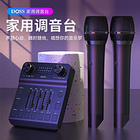 DOSS家用声卡套装适用于德仕蓝牙全景音音箱无线K歌声卡外置调音台混响唱歌音响使用 送麦克风