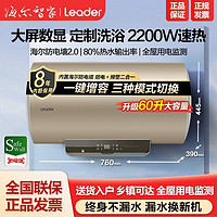 百亿补贴：Leader 海尔电热水器Leader款50升/60L/80升2200W速热三层胆增容家用统帅