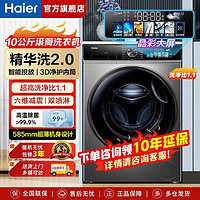 百亿补贴：海尔 Haier 洗衣机滚筒10kg超薄嵌入式双喷淋精华洗2.0全自动变频大容量