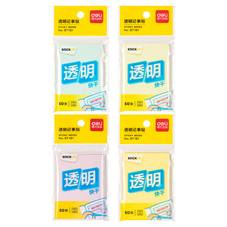 得力 BT181 透明彩色防水 50张 76*51mm 便签贴