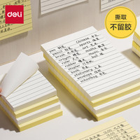 得力(deli)横线便利贴可粘便签纸优事贴错题贴特大号笔记贴高颜值手账考研便签本102*152mm/单本装BT303白色