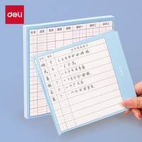 得力（deli）生字预习卡语文自粘小一年级二年级三年级四五六通用便利贴生字表字词组词课前生字卡片 十行田字格 BT123