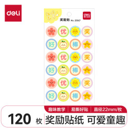得力 奖励贴纸表扬小学生幼儿园儿童小贴画贴贴纸女孩玩具卷卷贴纸星星大拇指小红花奖励贴 25917