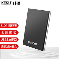 科硕 KESU 移动硬盘512GB-极速版 270Mb/s安全加密 USB3.0 K201 2.5英寸尊贵金属太空灰外接存储