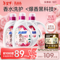 亮晶晶香水洗衣液持久留香型套装 柔顺护衣 内衣裤可用整箱批发