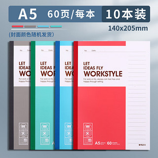 晨光 A5笔记本子简约记事本加厚软抄本会议记录本草稿本软面抄作业练习本10本60页APYJS411