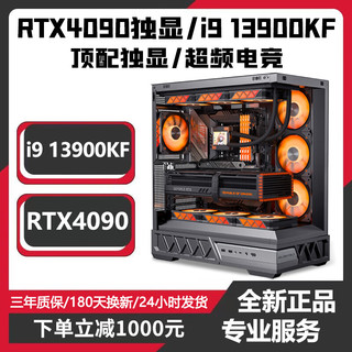 七彩虹RTX4090顶配独显+24核酷睿i9 13900KF/i7 13700K台式电脑DDR5组装机黑神话悟空游戏直播Ai设计整机 D5版24核芯i9 13900HX+RTX4090 新品上市/顶配