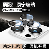 KOOLIFE适用 苹果16系列镜头膜iPhone16ProMax后摄像头盖16pro手机镜头保护膜全包贴膜高清十六相机圈罩 16promax/16pro镜头膜｜钛金属-钛白色