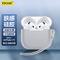 ESCASE 适用airpods四代保护套airpods4保护套苹果无线蓝牙耳机防摔防尘硅胶男女防污耐磨灰色+挂绳