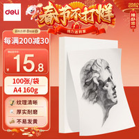 得力(deli)【老师推荐】A4素描纸 100张/袋 160g美术写生手绘临摹 学生涂鸦绘画用纸 速写铅画纸 HS423-A4