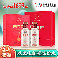 百亿补贴：茅台 MOUTAI 集团 白金酒 2020年 53度500ml*2瓶 酱香型白酒 年份老酒礼盒