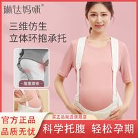 琳达妈咪托腹带孕中晚期四季款大码护腰带产前托腹带