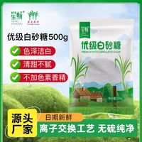 星畅优级白砂糖500g小袋装调味甘蔗糖细白糖无添加纯天然