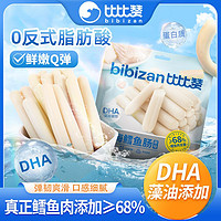 百亿补贴：比比赞 深海鳕鱼肠40根健康即食鱼肉肠海味零食火腿肠解馋零食品