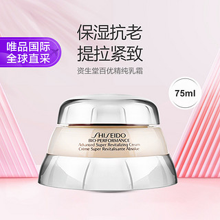 SHISEIDO 资生堂 百优全新精纯乳霜 75ml