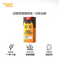 金猫咖啡 KINGCATCOFFEE 20倍超浓缩咖啡液0糖0脂速溶黑咖啡美式中烘