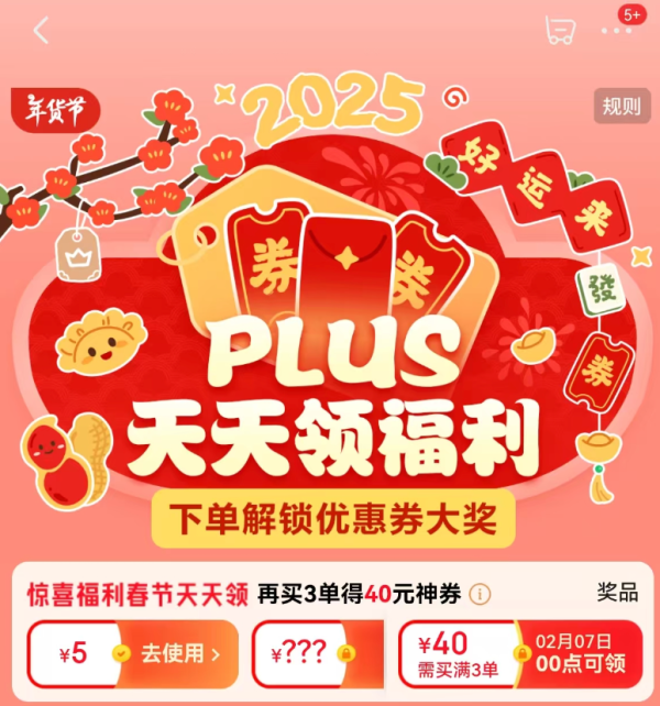 京东 惊喜福利春节天天领 领最高2025元惊喜红包
