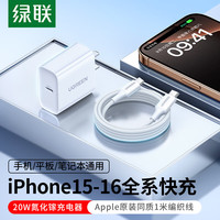 UGREEN/绿联 氮化镓快充 充电器套装+充电线