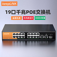 keepLINK 19GP-S/MAC 全千兆16口POE交换机+2千兆级联+1千兆SFP监控摄像头分离器交换器240W