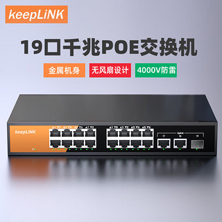 keepLINK 19GP-S/MAC 全千兆16口POE交换机+2千兆级联+1千兆SFP监控摄像头分离器交换器240W