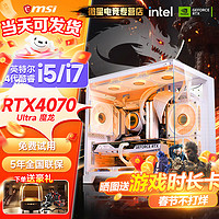 微星 品牌机 酷睿i5 12600KF/RTX4060/4060TI/4070海景房游戏主机电脑台式