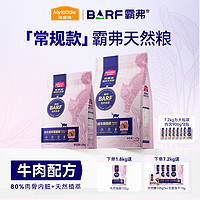 麦富迪 yfoodie 麦富迪 barf霸弗猫粮生骨肉主食冻干双拼营养高蛋白全价通用成猫粮