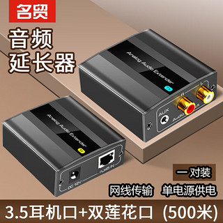 名贸 MM 音频延长器网络RJ45传输AV模拟音频莲花3.5mm网线转音频延长器信号延长500米POC单边供电