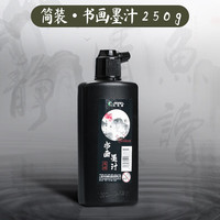 马利(Marie's)书画墨汁书法250g简装文房四宝书画毛笔字初学者国画练习毛笔墨水美术写生