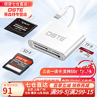 蒂森特 dste 手机读卡器高速CF SD TF三合一 适用相机笔记本行车记录仪监控移动存储内存卡读取 华