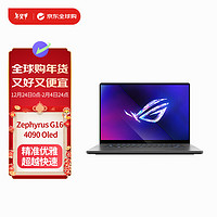 华硕 ASUS ROG玩家国度游戏本 G16笔记本电脑 满血4090 OLED2.5K屏幕240Hz Ultra 9-185H 32GB/2TB灰 AI PC