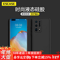 ESCASE 华为p40pro+手机壳 华为p40pro+保护套 新升级全包镜头液态硅胶保护套防摔超薄男女软壳 优雅黑