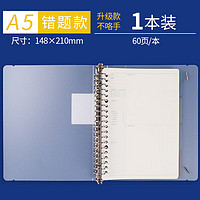 晨光 A5错题活页本60页方格活页本活力夹磨砂封面含四色分类页HA5600D 1本装