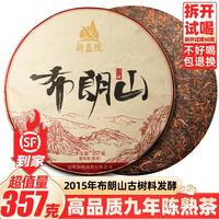 普洱茶熟茶叶2015年勐海布朗山古树九年陈老熟茶云南七子饼茶