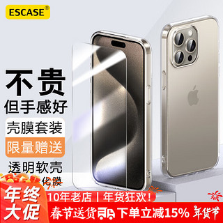 ESCASE 苹果15ProMax手机壳iPhone15ProMax保护套全包防摔超薄软壳 高清防摔透明钢化膜