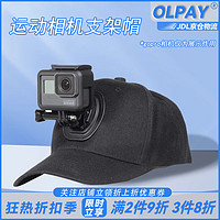 OLPAY 头戴式运动相机支架鸭舌帽第一人称视角适用GoPro13/12大疆Action5pro/4/3固定配件式】