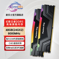 新乐士 SAMNIX DDR5台式机内存条16g 24g 7200 8000 8400 8800幻影王者炫彩RGB灯条 海力8000MHz CL40