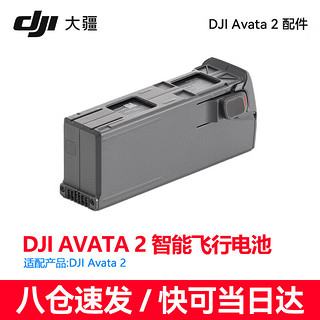 大疆 DJI Avata 2 第一视角航拍无人机 飞行眼镜 3 FPV 遥控器 3 avata 2 电池 DJI Avata 2 智能飞行电池