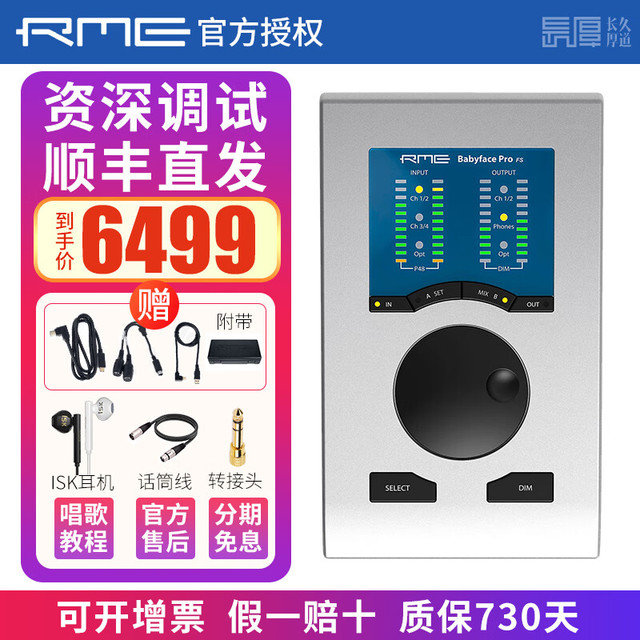 RME Babyface Pro FS娃娃脸声卡录音直播K歌专业编曲配音 Babyface PRO FS（资深调试）