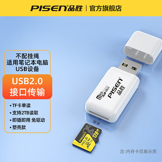 品胜 USB读卡器车载通用支持手机存储卡相机TF内存卡USB2.0读卡器适用于相机平板记录仪监控