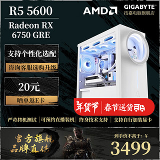 技嘉 AMD 锐龙R5系列主机6750GRE/7800XT显卡游戏电竞全家桶AI设计渲染直播剪辑台式组装电脑